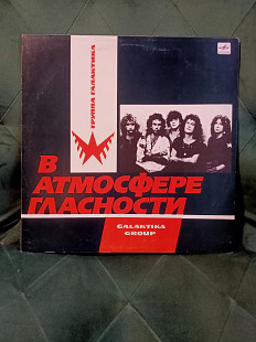 Галактика – В Атмосфере Гласности 1989