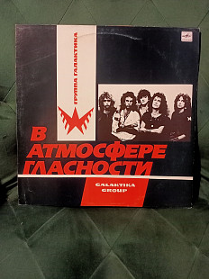 Галактика – В Атмосфере Гласности 1989