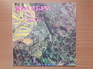 Виниловая пластинка LP Бердз – Колибри. Лучшие Песни Группы Бердз