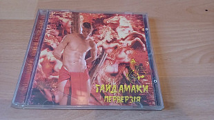 Гайдамаки =Перверзія= 2005 original edition