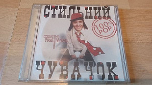Костя Гнатенко=Стильний чувачок= original edition з автографом