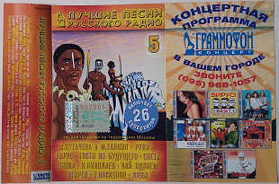 Лучшие Песни Радио 5
