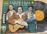 Трио Маренич – Поет Трио Маренич LP