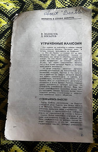 Утраченные иллюзии (Стаття про The Beatles та Джона Леннона, ~1981). В. Волобуев, Д. Косырев