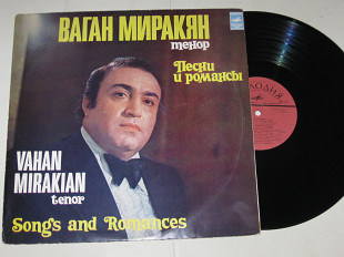Пластинка Ваган Миракян - ПЕСНИ И РОМАНСЫ * Vahan Mirakian - Songs And Romances (МОЗГ, 1980) Ех