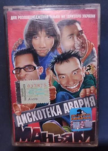 Дискотека Авария Маньяки. Лицензия