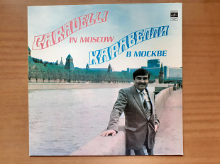Виниловая пластинка LP Каравелли – Каравелли В Москве (Caravelli In Moscow) (НОВАЯ)
