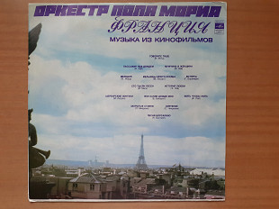 Виниловая пластинка LP Paul Mauriat - Оркестр Поля Мориа – Музыка Из Кинофильмов (НОВАЯ)