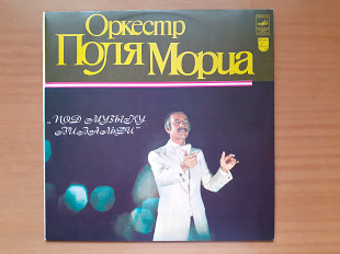 Виниловая пластинка LP Paul Mauriat - Оркестр Поля Мориа – Под Музыку Вивальди (НОВАЯ)