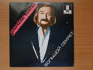 Виниловая пластинка LP James Last - Джеймс Ласт – Большой Секрет (Ташкентский Завод) (НОВАЯ)