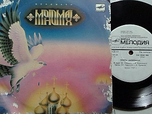 SP MONOMAKH МОНОМАХ 1989 Міньон 7"