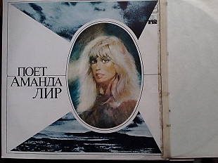 Поет Аманда ЛИР