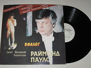 Пластинка Валерий Леонтьев, Раймонд Паулс ДИАЛОГ * Вероока * Полюбите пианиста * Зеленый свет (Ех+)