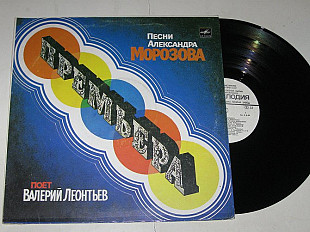 Пластинка Валерий Леонтьев - ПРЕМЬЕРА * Голос птицы * Чарли / песни Александра Морозова (1984) Ех+