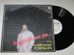 Пластинка Александр Розенбаум - НАРИСУЙТЕ МНЕ ДОМ / В горах Афгани * Расставание (ЛЗГ, 1987) ламинат
