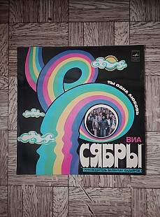 Сябры-Ты-одна любовь.