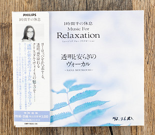 NANA MOUSKOURI - Music For Relaxation (Японія)