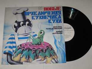 Пластинка НОВЫЕ ПРИКЛЮЧЕНИЯ КУЗНЕЧИКА КУЗИ / Вицин, Антонов, Весник, группа ''Динамик'' (1983) Ех