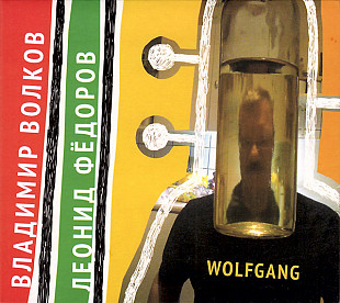 Владимир Волков / Леонид Фёдоров – Wolfgang