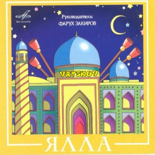 Ялла – ВИА Ялла