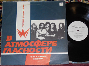 Галактика – В Атмосфере Гласности 1989 (USSR) NM