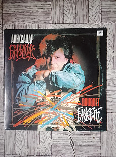 Александр Барыкин-Букет.Состояние коллекционное.M-