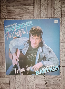 Александр Барыкин-Эй, смотри.Состояние M (5).