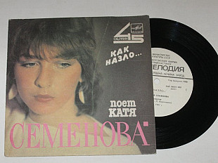 Пластинка Катя Семенова - КАК НАЗЛО...* На минутку * Двадцать градусов мороза (1988) Ех