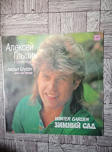Алексей Глызин-Зимний сад.