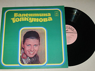 Пластинка Валентина Толкунова ‎- УЖ ОТЗВЕНЕЛИ ЛИВНИ СЕНОКОСА * Носики-курносики / Анофриев (1977) Ех