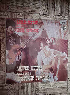Андрей Петров-Музыка из к/ф Жестокий романс.