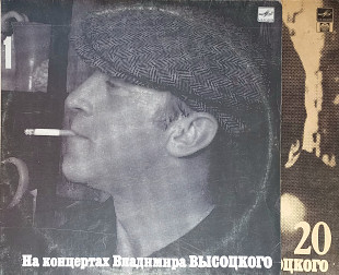 Владимир Высоцкий 1-20 + Буклет
