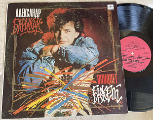 Александр Барыкин, Карнавал – Букет LP