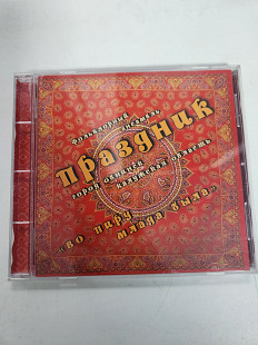 Праздник, фольклорный ансамбль во пиру млада была CD