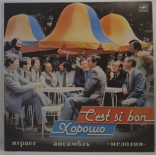 Мелодия – C’Est Si Bon = Хорошо LP 12" (Прайс 49873)