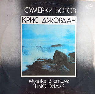 Крис Джордан '' Сумерки Богов''