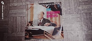 Гомонить земля піснями-Пісні Володимира Верменича.