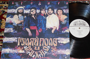 Гуляй Поле И Братья Махно – Бродяга 1992 (Latvia) NM