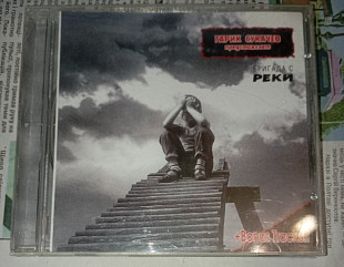 Бригада С - Реки. Moon Records.