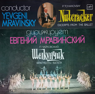 П.И. Чайковский '' Щелкунчик''