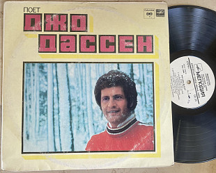 Joe Dassin – Поет Джо Дассен LP