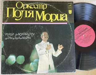 Paul Mauriat – Под Музыку Вивальди LP