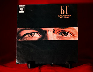 Boris Grebenshikov – Radio Silence - 1989 - Japan. Promo - Mega Rare!