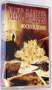 Макс Фадеев - Восхождение