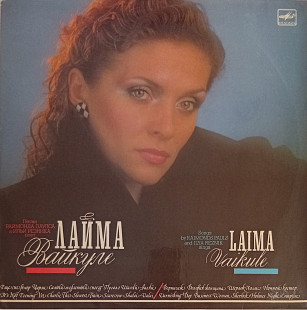 Лайма Вайкуле - Лайма Вайкуле