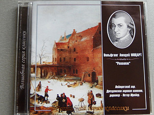 Моцарт 2002 - Реквием