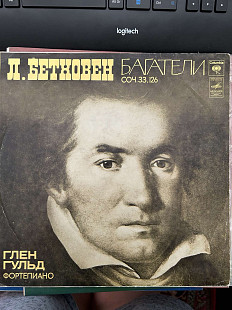 Л.Бетховен, Багатели, соч.33, 126
