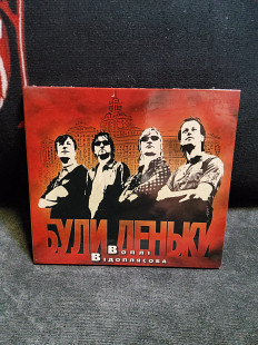 В.В. БУЛИ ДЕНЬКИ