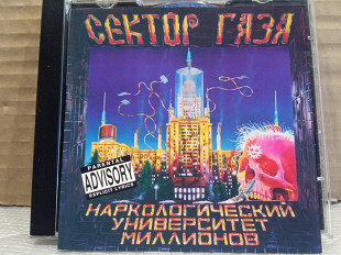 Сектор Газа - наркологический университет миллионов