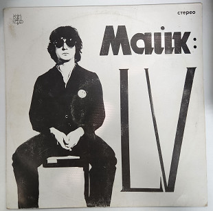 Майк Науменко "LV" 12"LP
